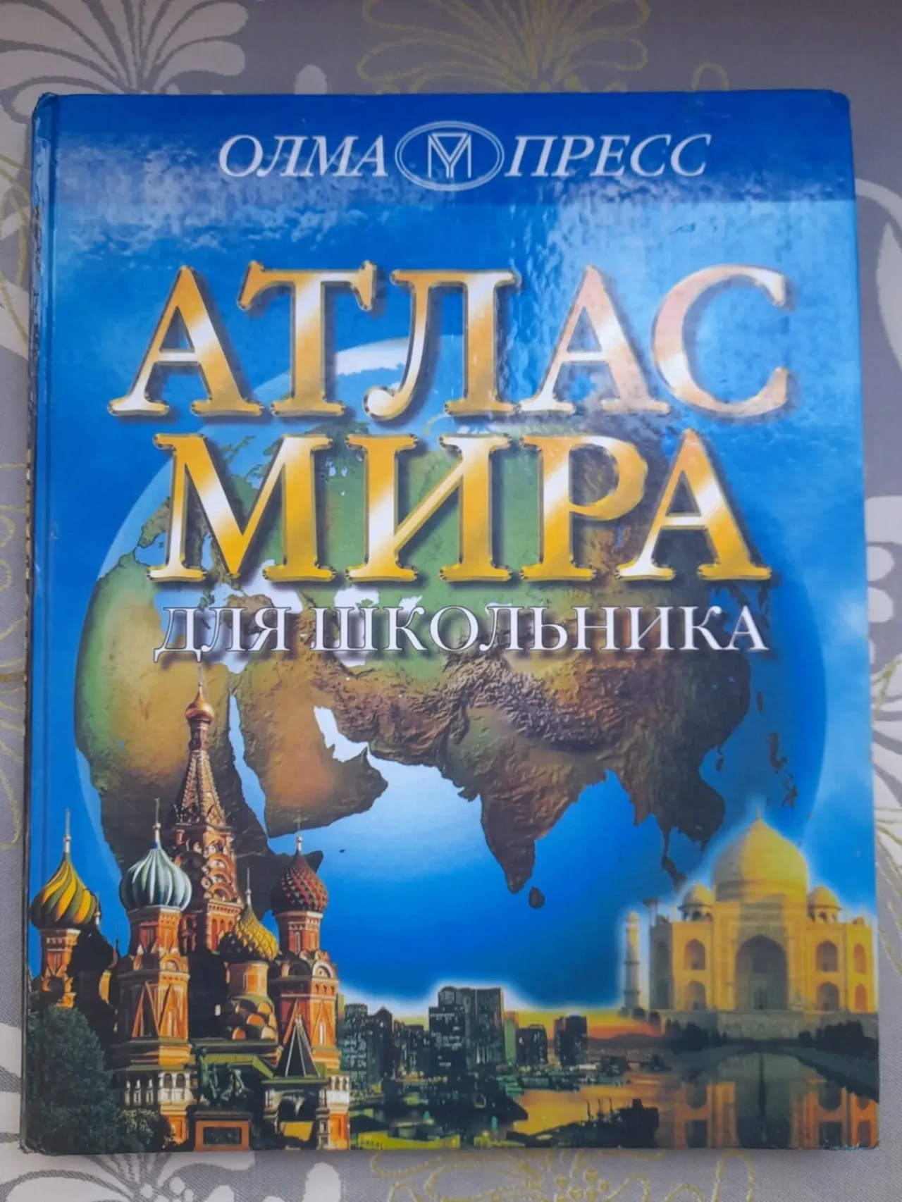 Атлас мира для Школьников Большой