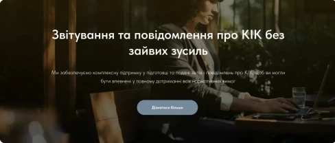 Послуги щодо КІК