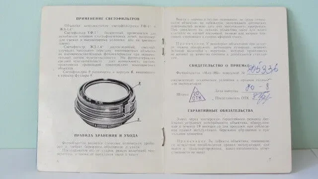 Паспорт для объектива Мир-38Б,В  3,5/65.Новый 9