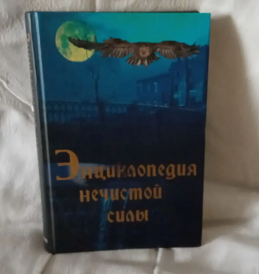 Эзотерика Оккультизм Шлионская