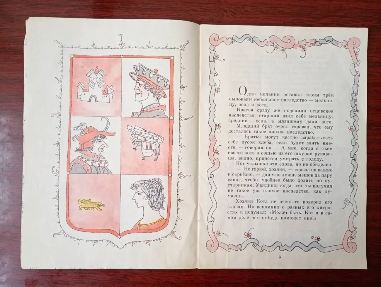 Шарль Перро - Кот в сапогах. 5