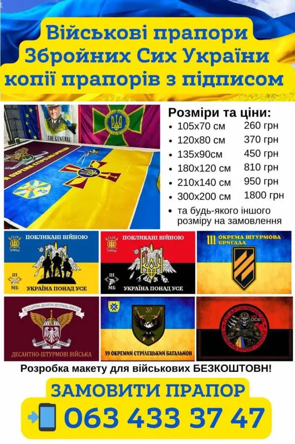 Військові прапори для наших героїв