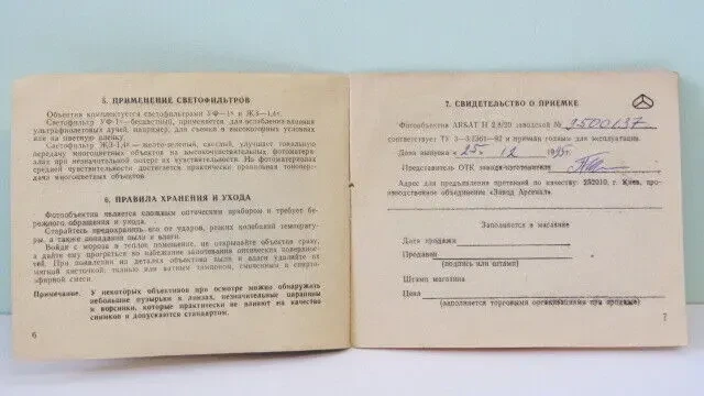 Паспорт для объектива ARSAT H (МС МИР -73Н) 2,8/20.Новый 4