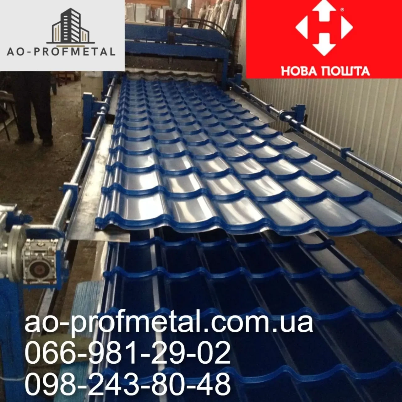 Металлочерепица синего цвета.