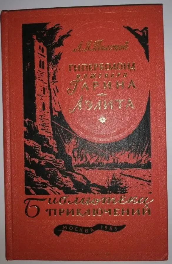 Библиотека приключений Конан Дойл Скотт Твен Хаггард Буссенар Купер 4