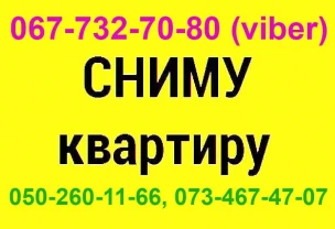 Сниму 1-2-х комнатную квартиру в Одессе.