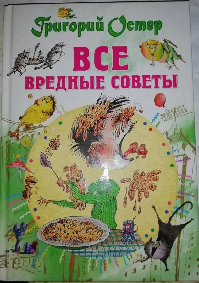ОСТЕР Сёстры Гримм. Путешествия Гулливера, Чудесное путешествие Нильса 2