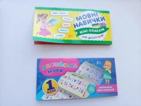 Дитячі книжки для вивчення української та англійської мов