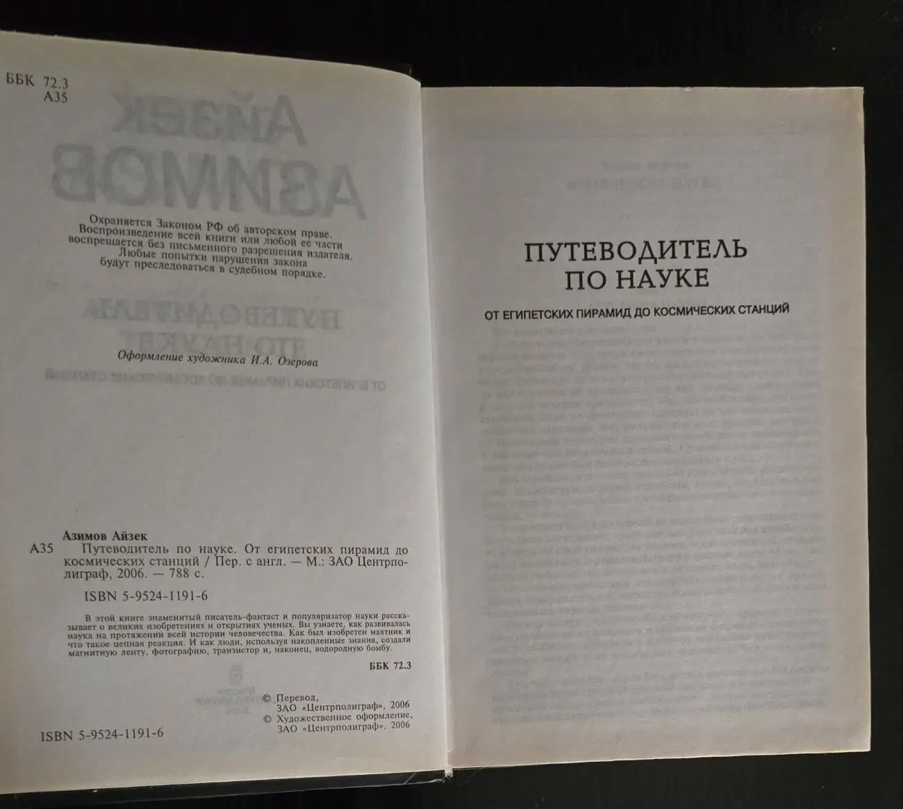 Айзек Азимов - Путеводитель по науке. 5