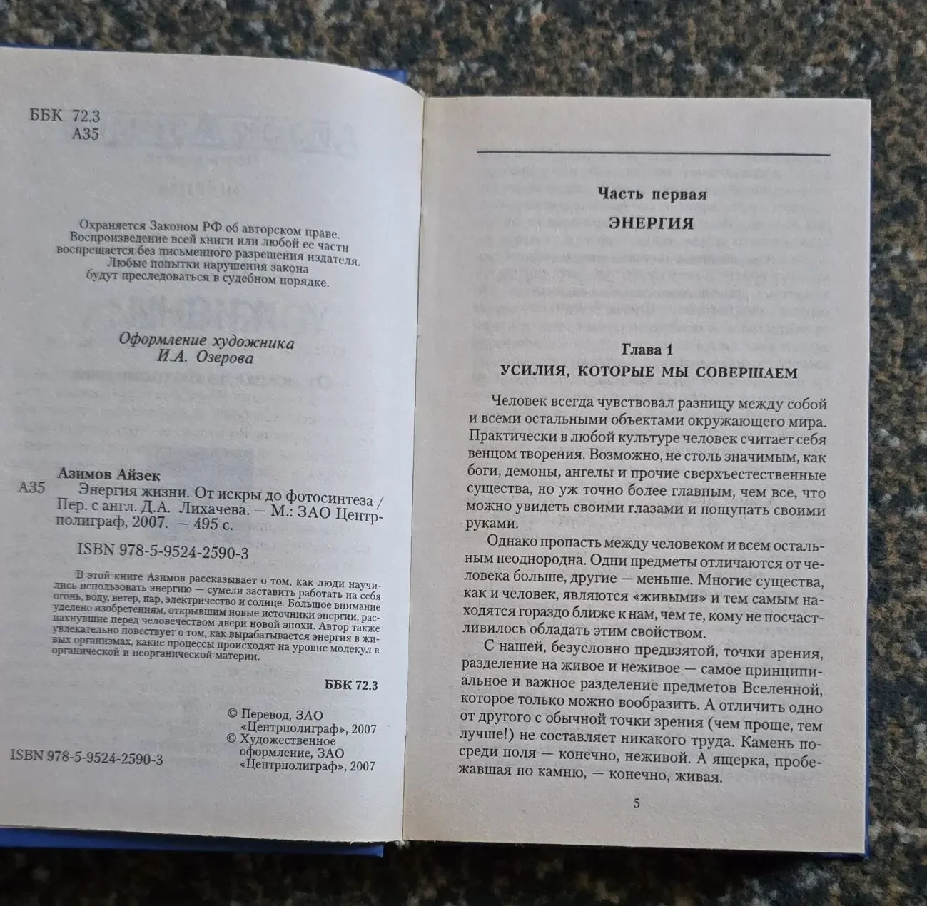 Айзек Азимов - Энергия жизни. От искры до фотосинтеза 5