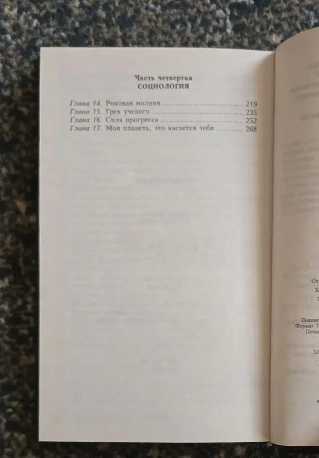 Айзек Азимов - Земля и космос 7