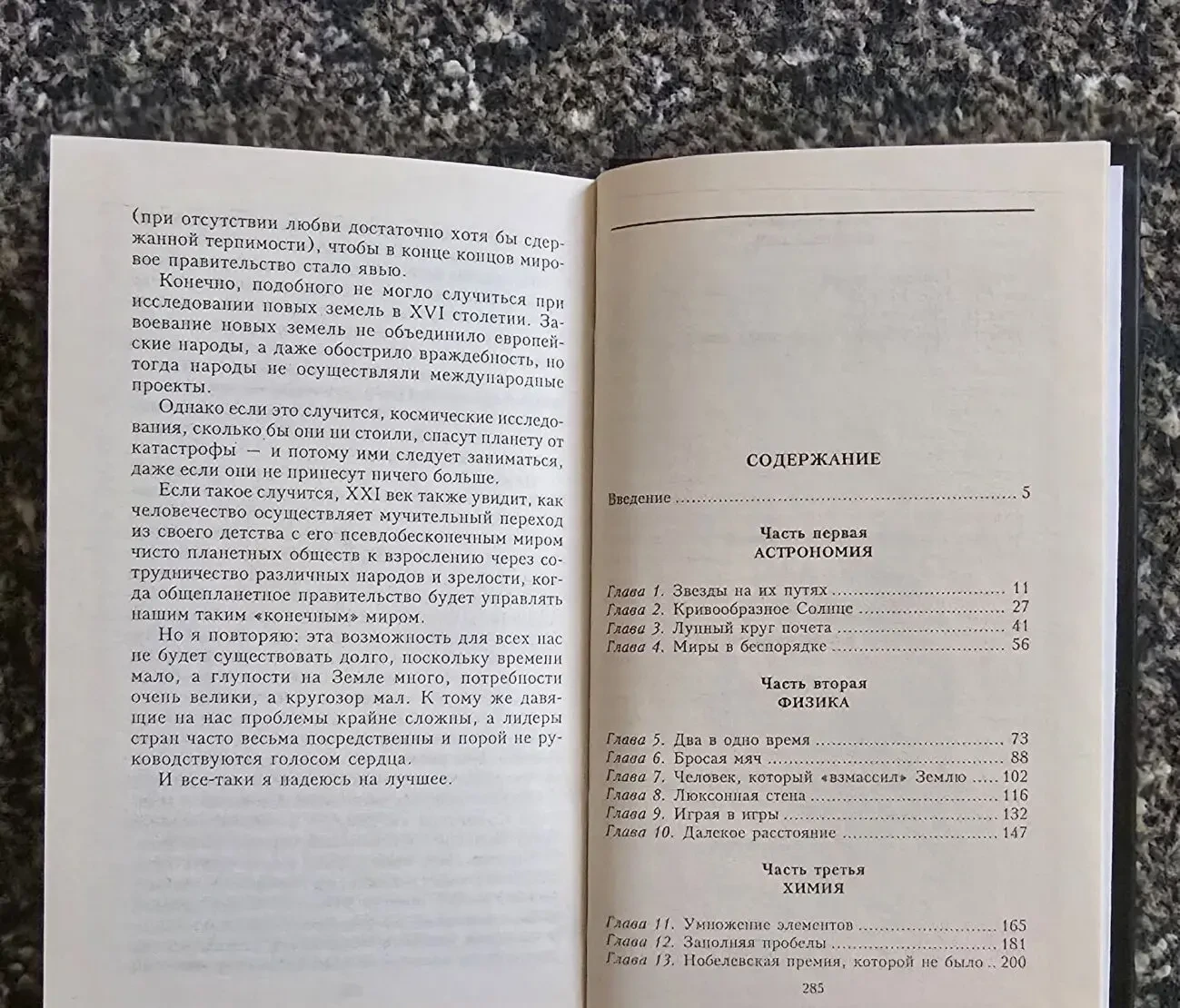 Айзек Азимов - Земля и космос 6