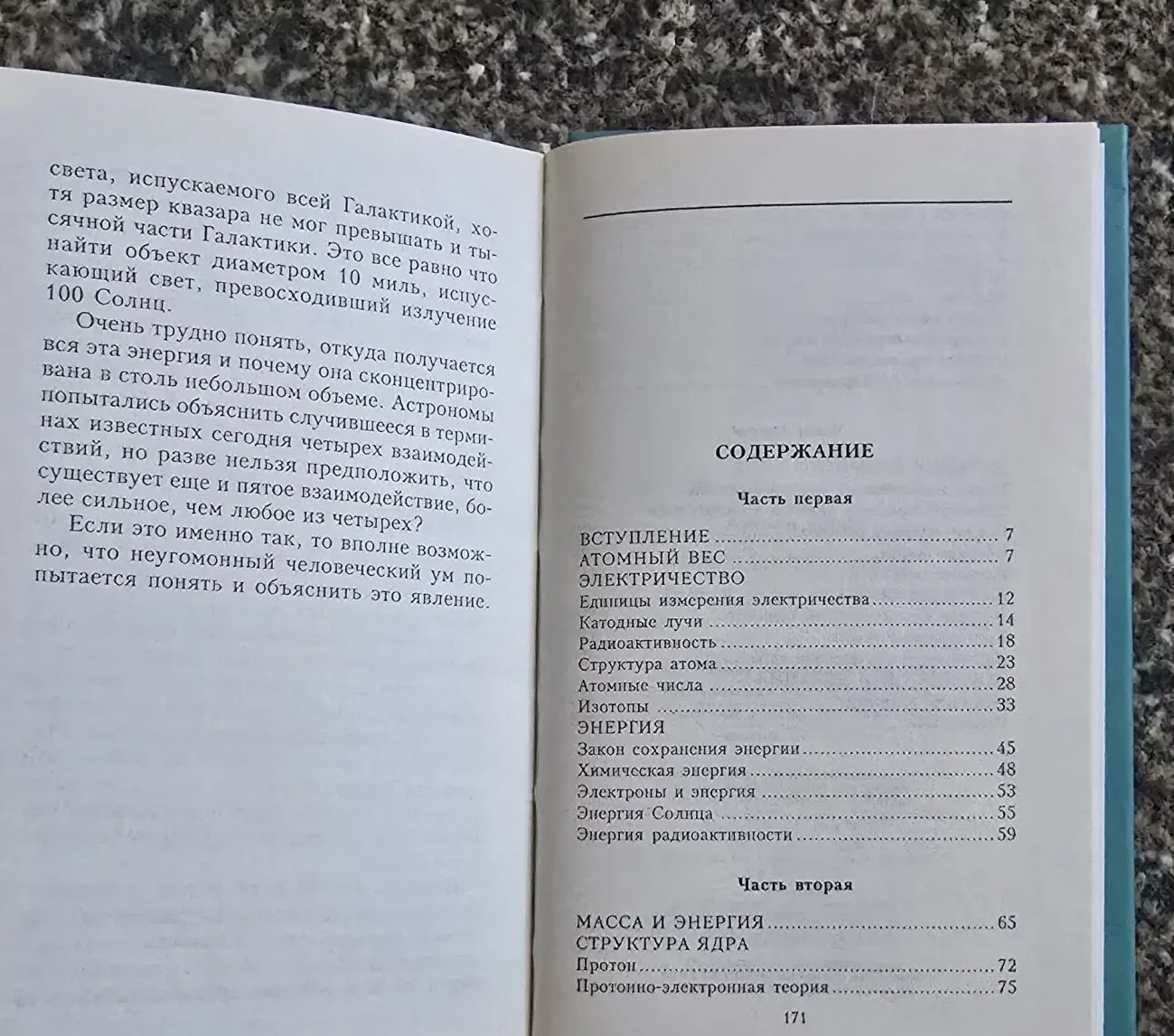 Айзек Азимов - Миры внутри миров 6