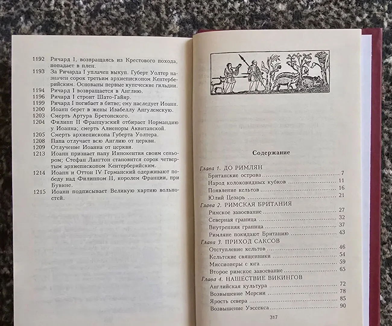 Айзек Азимов - История Англии 6