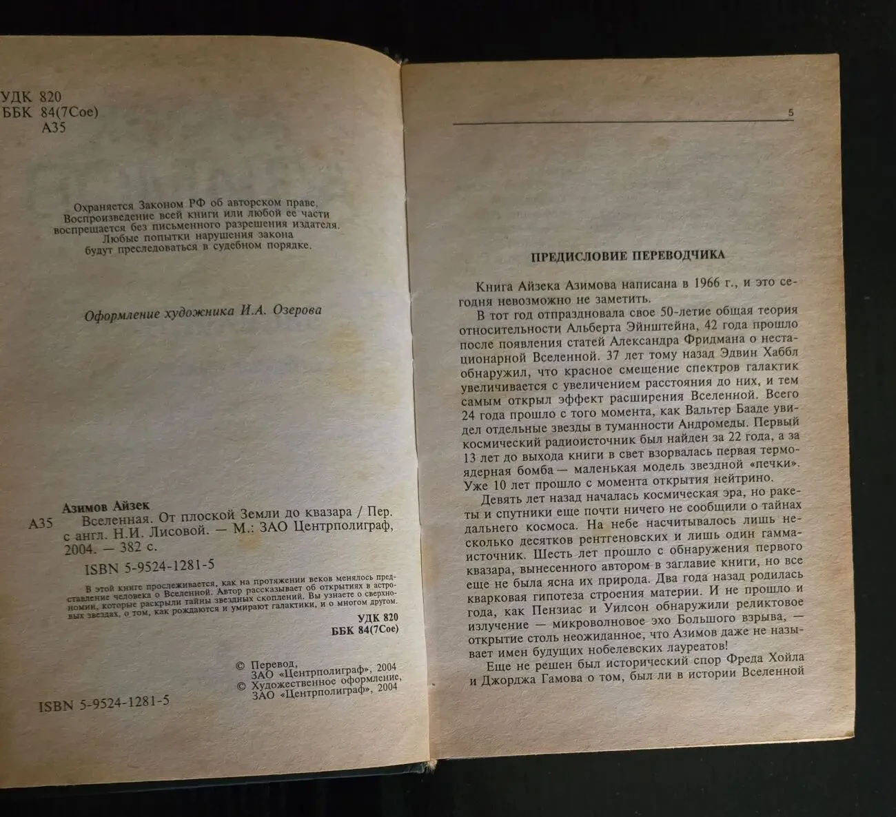 Айзек Азимов - Вселенная 5