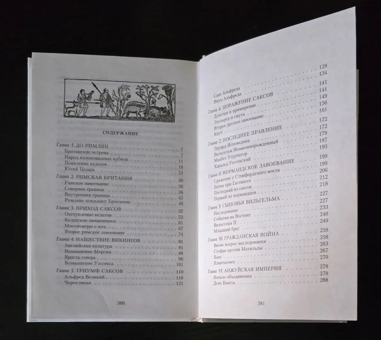Айзек Азимов - Англия 6