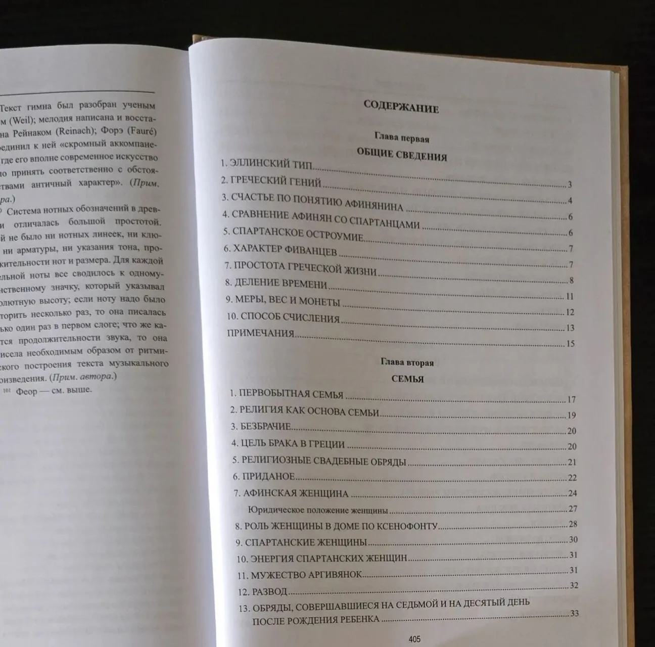 Поль Гиро - Частная и общественная жизнь греков. АМ 6