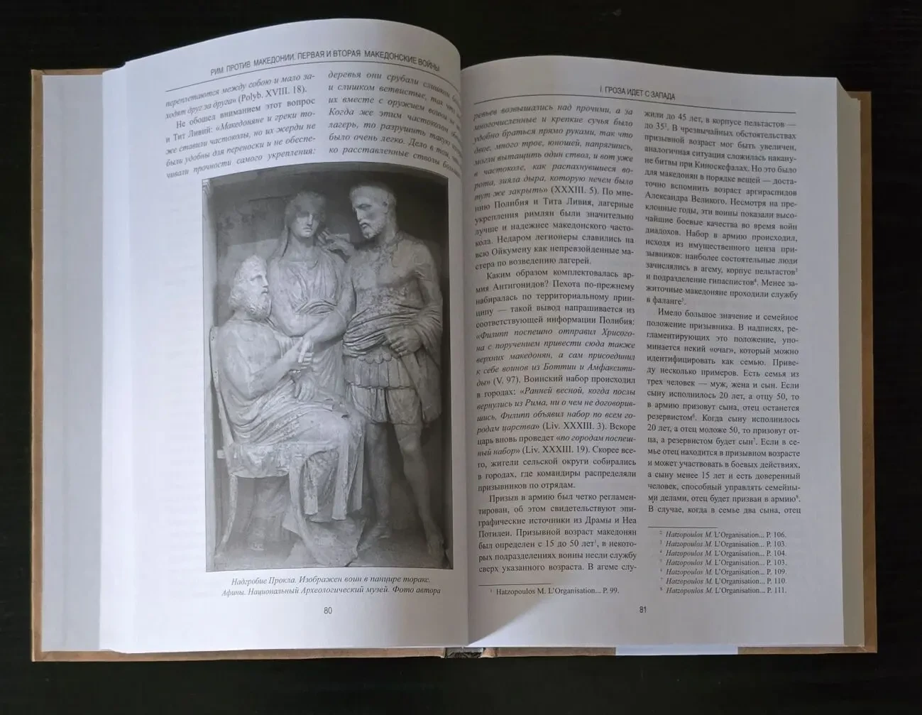 Елисеев - Рим против Македонии. Первая и Вторая македонский войны. АМ 8