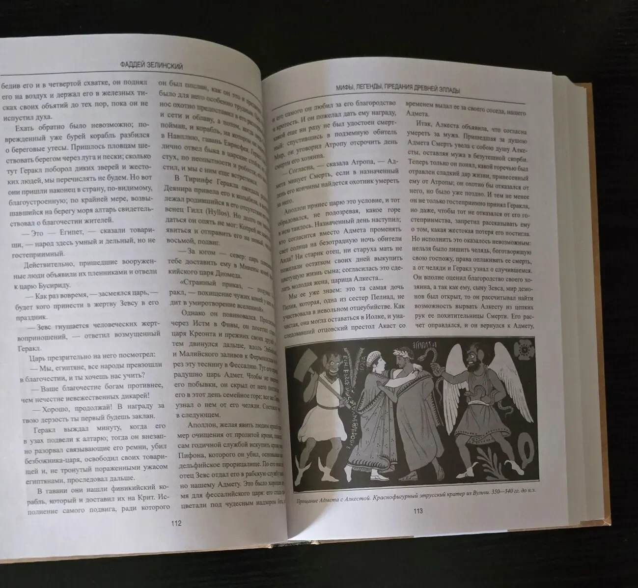 Зелинский - Мифы, легенды, предания Древней Эллады. АМ 9