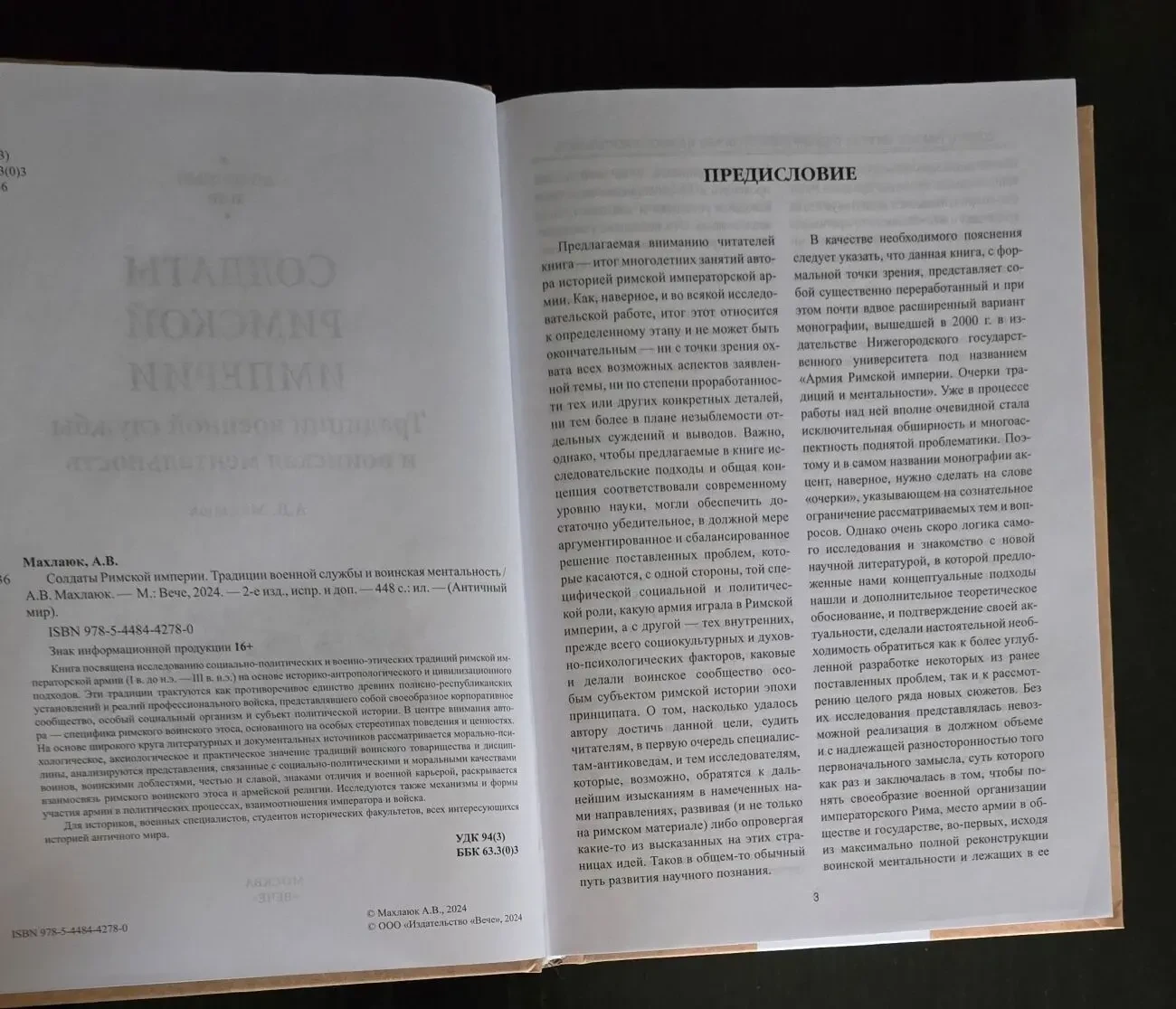 Махлаюк - Солдаты Римской империи. АМ 5