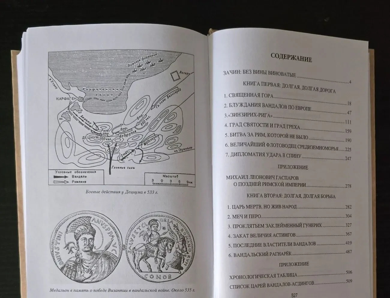 Акунов - Вандалы. АМ 6