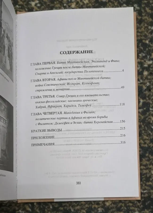 Бабст - Государственные деятели Древней Греции в эпоху ее распада. АМ 5
