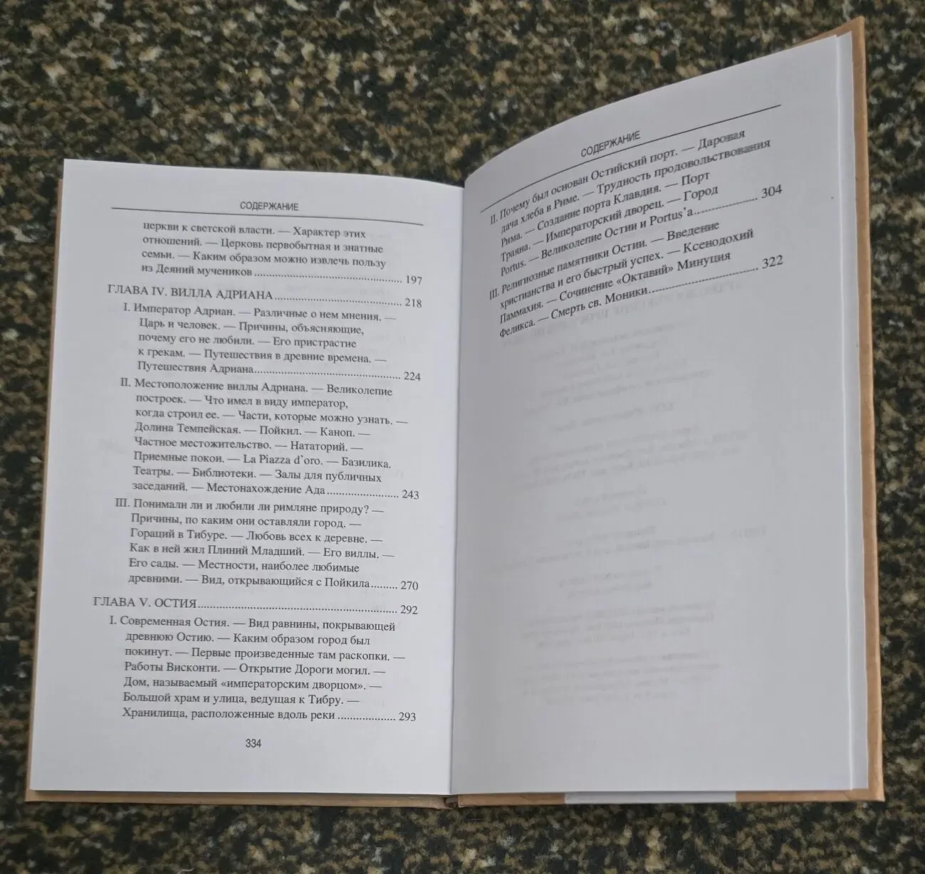 Гастон Буасье - Археологические прогулки по Риму. АМ 7