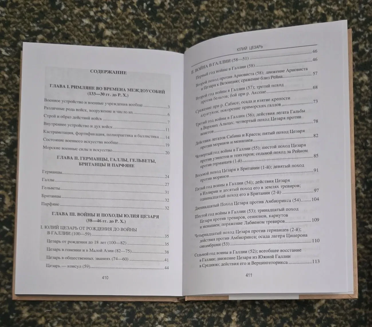 Голицын - Юлий Цезарь. В походах и битвах. АМ 5