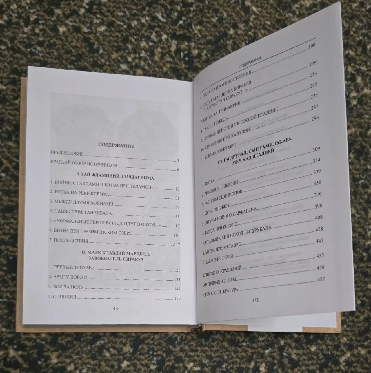 Елисеев - Вторая Пуническая война. АМ 5