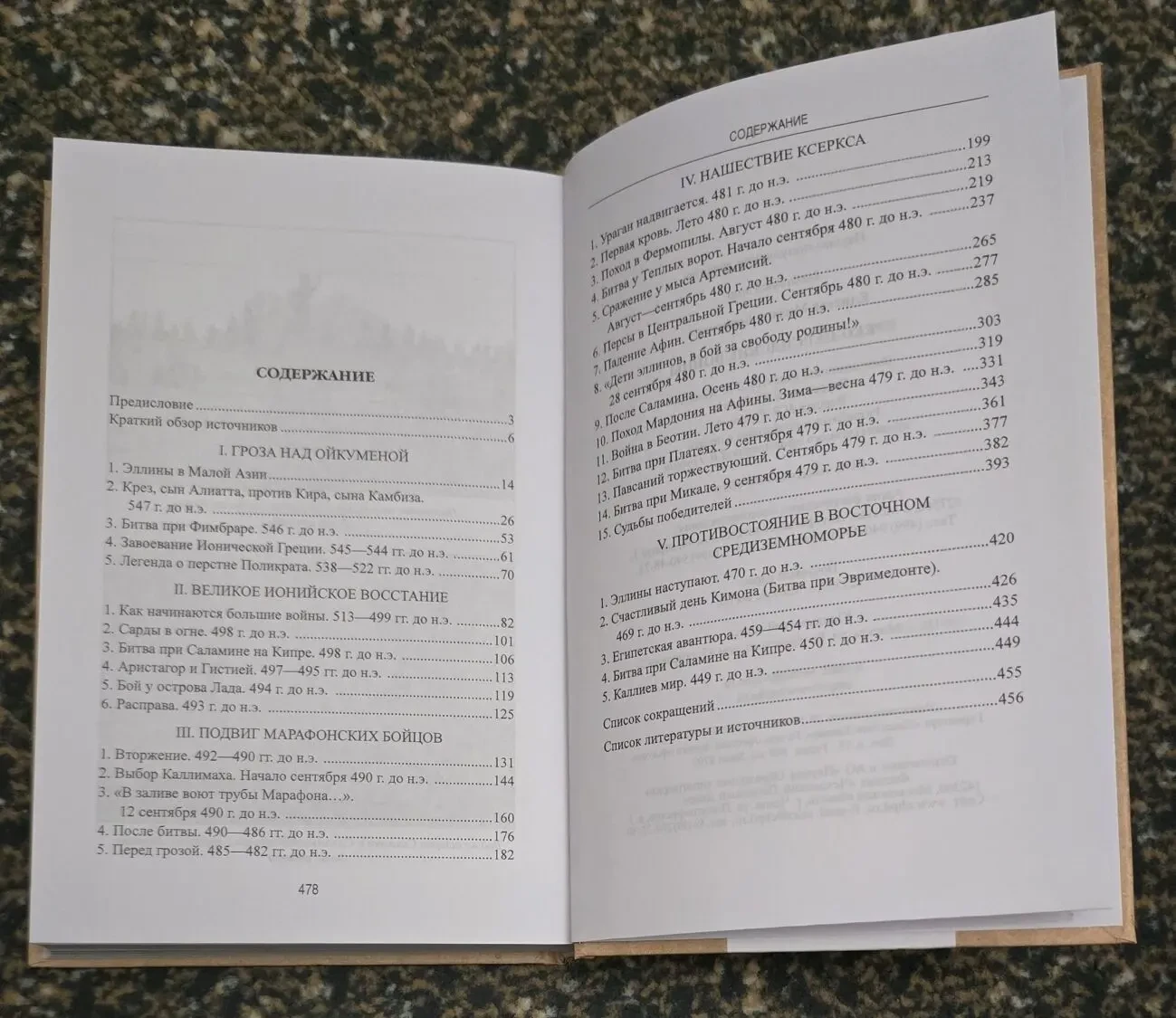 Елисеев - Греко-персидские войны. АМ 5