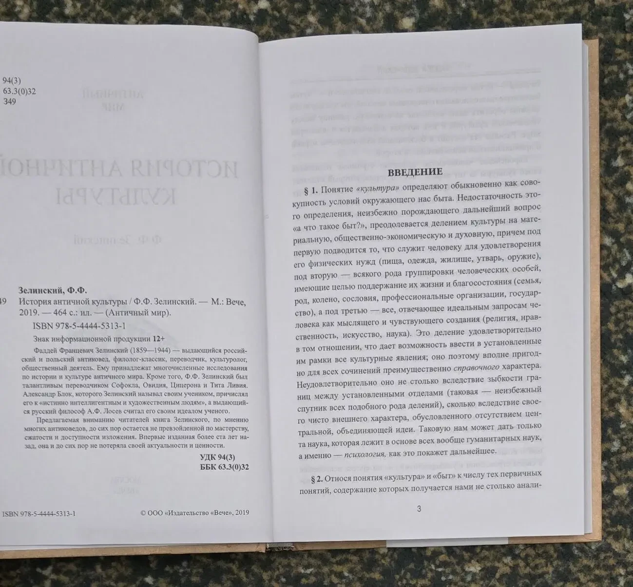 Зелинский - История античной культуры. АМ 4