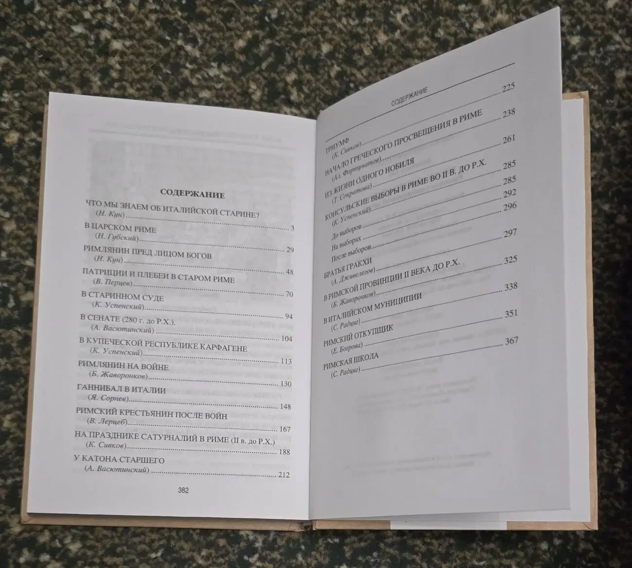 Римская Республика. Рассказы о повседневной жизни. АМ 5