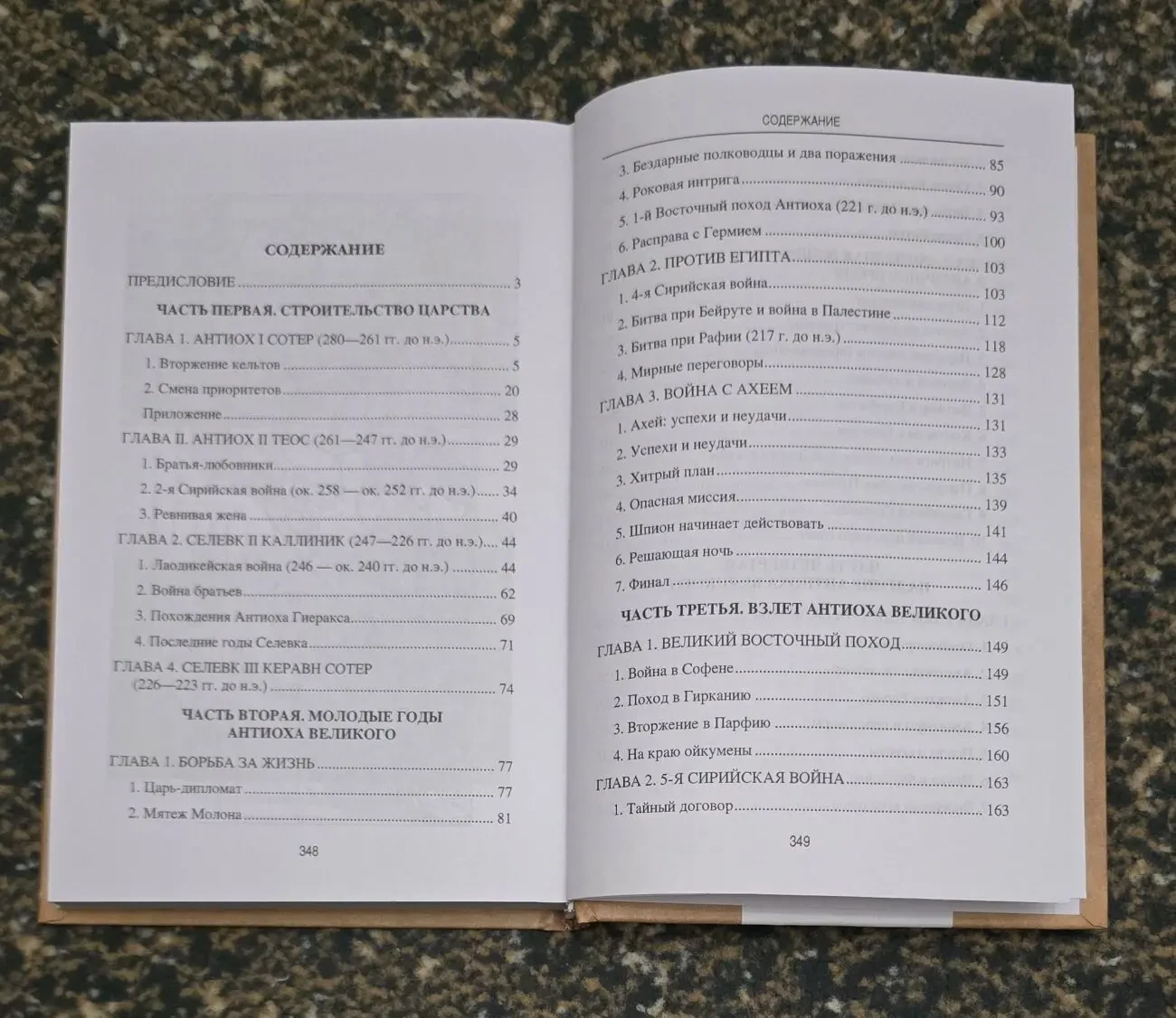 Чернявский - Цари Азии. Восход империи Селевкидов. АМ 5