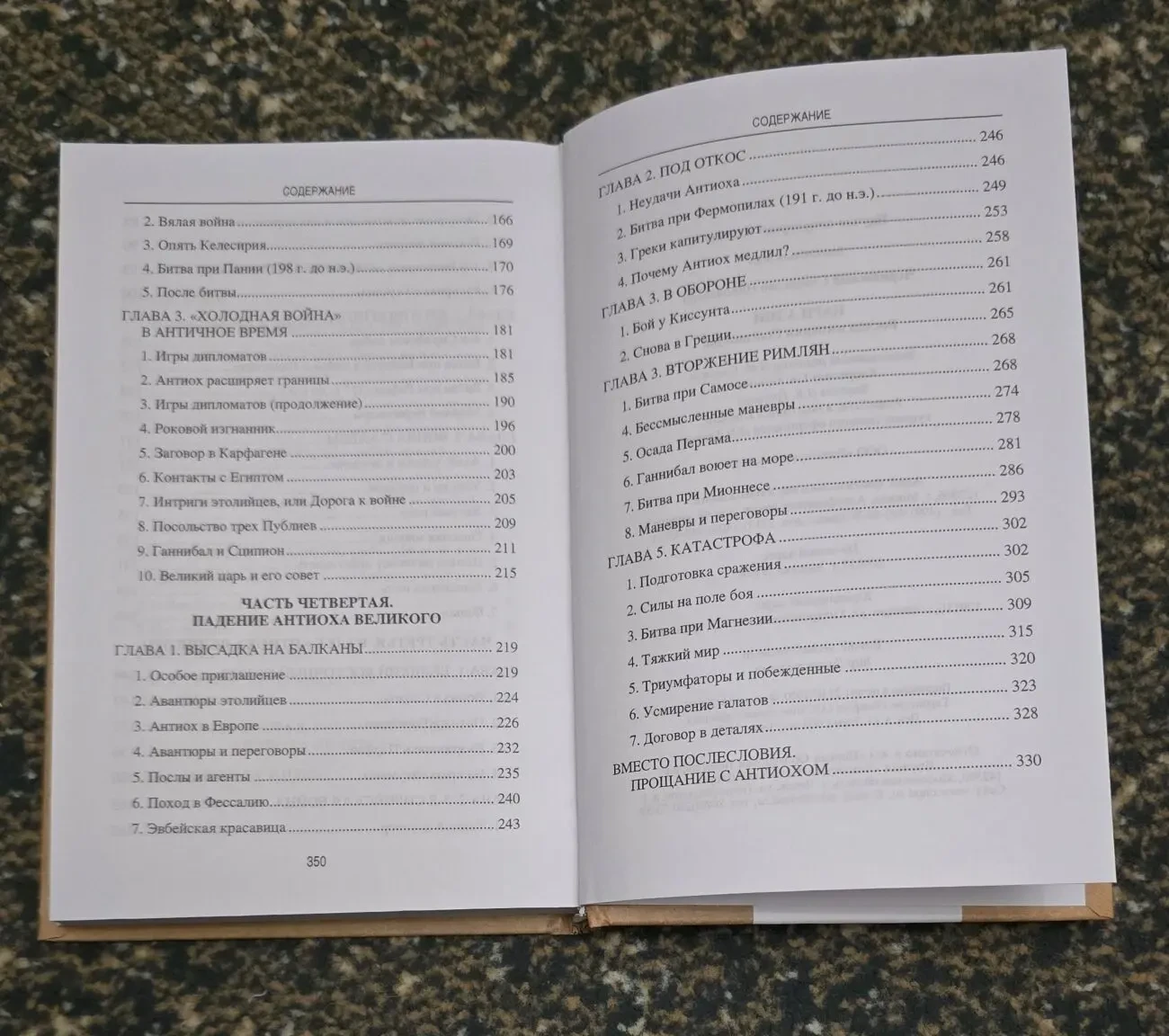 Чернявский - Цари Азии. Восход империи Селевкидов. АМ 6