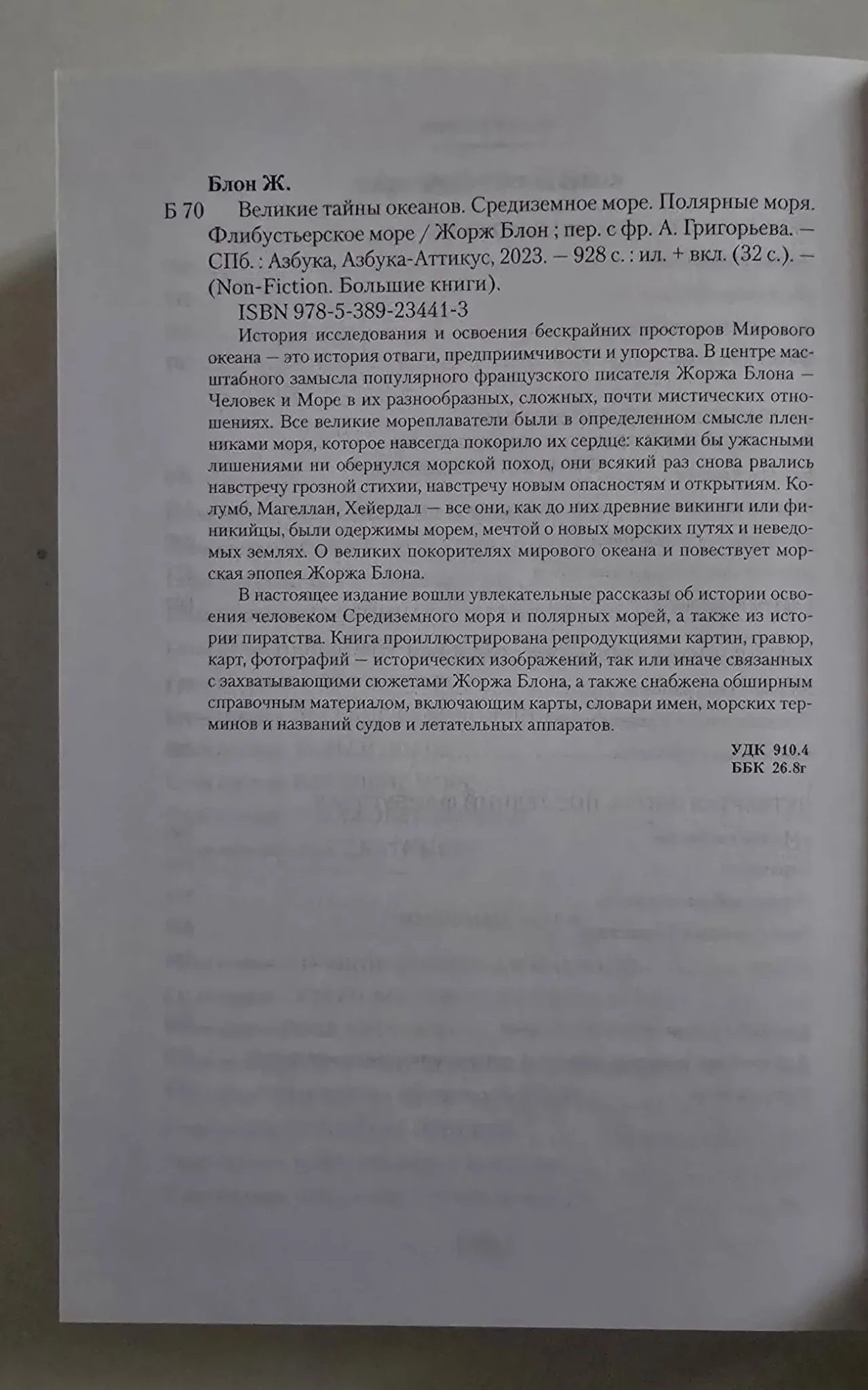 Блон - Великие тайны океанов. Средиземное ря.море. NFБК 5