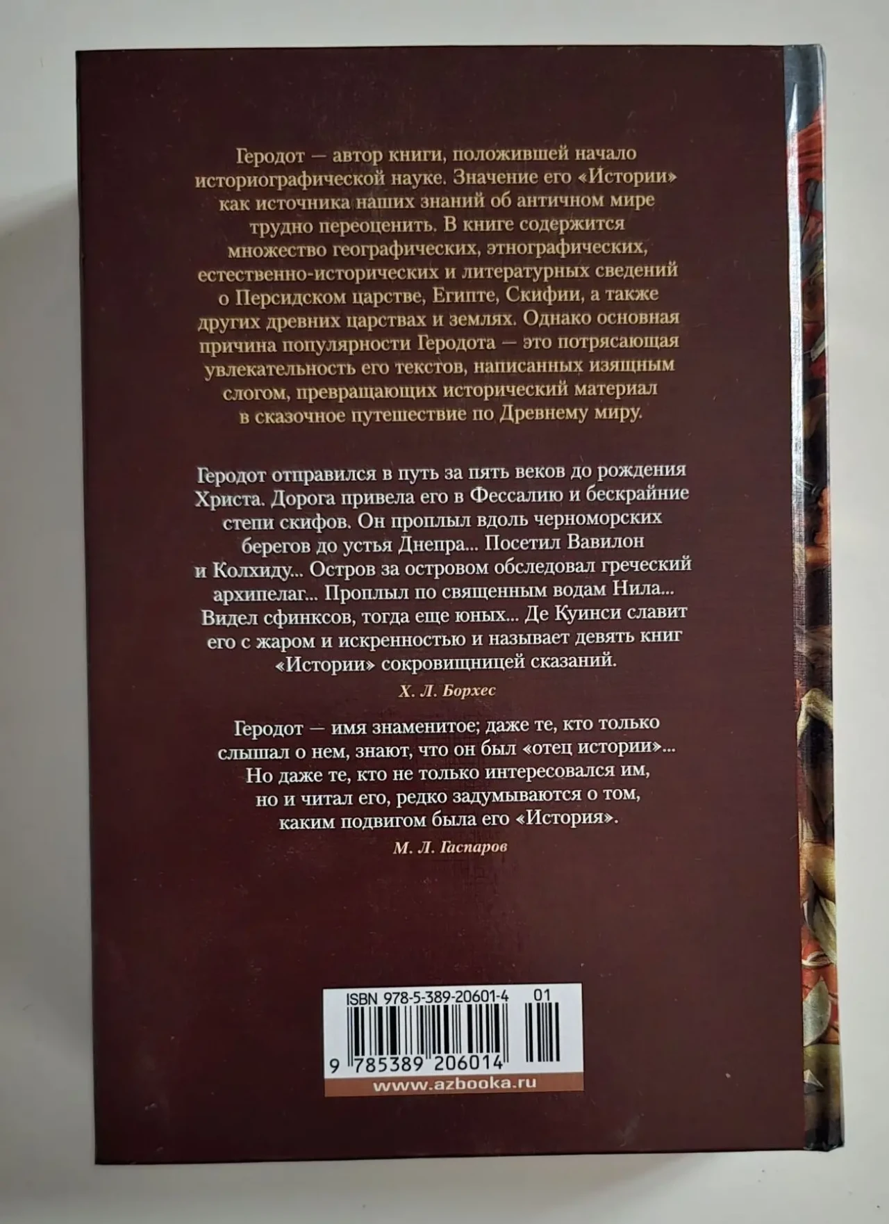 Геродот - История в девяти книгах. NFБК 3