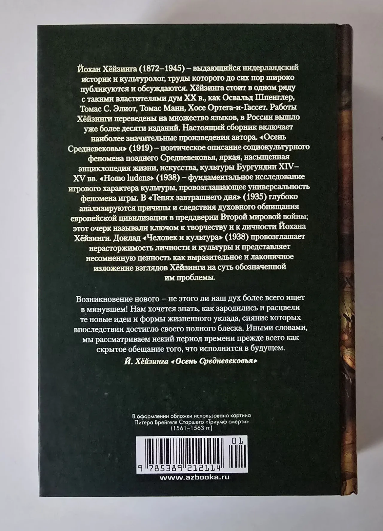 Йохан Хёйзинга - Осень Средневековья. NFБК 3