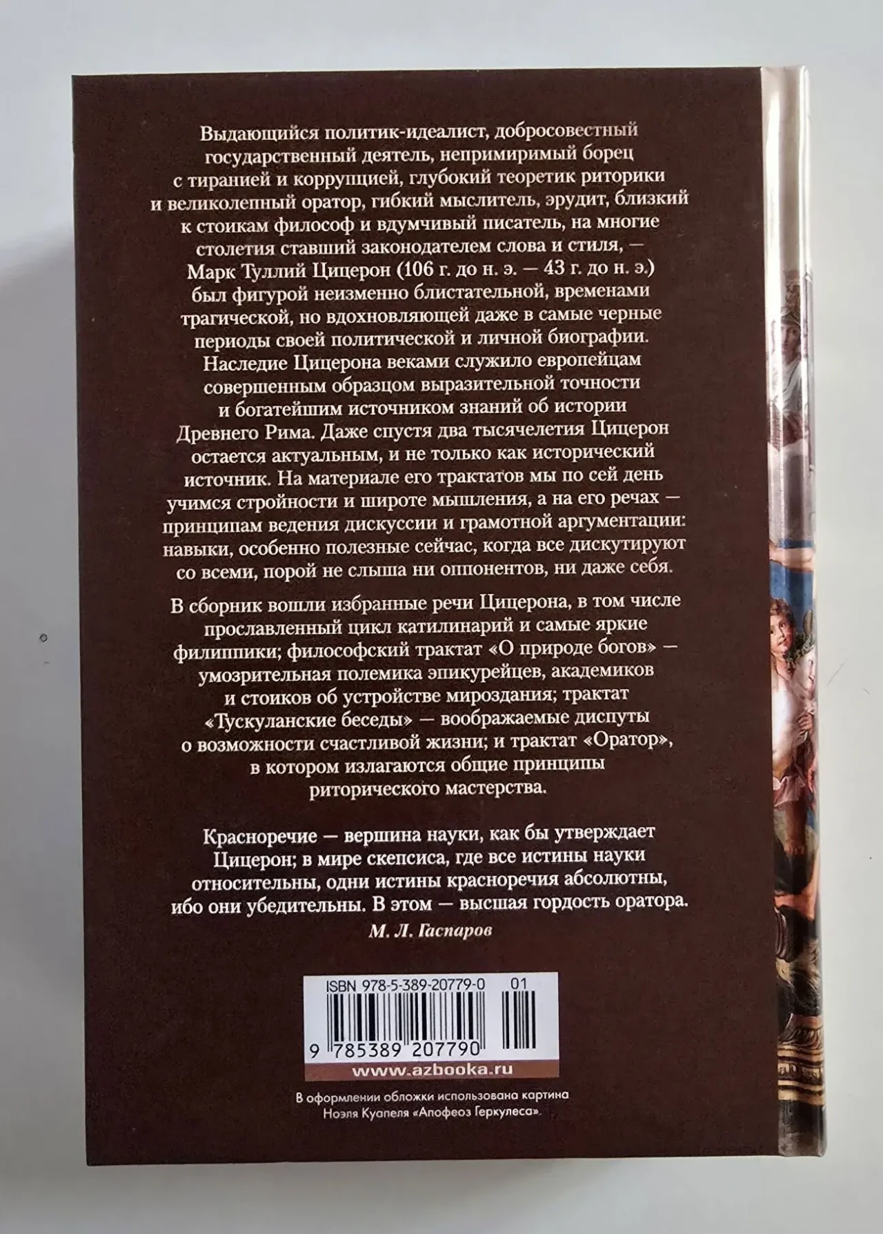 Цицерон - О природе богов. Тускуланские беседы. Речи NFБК 3