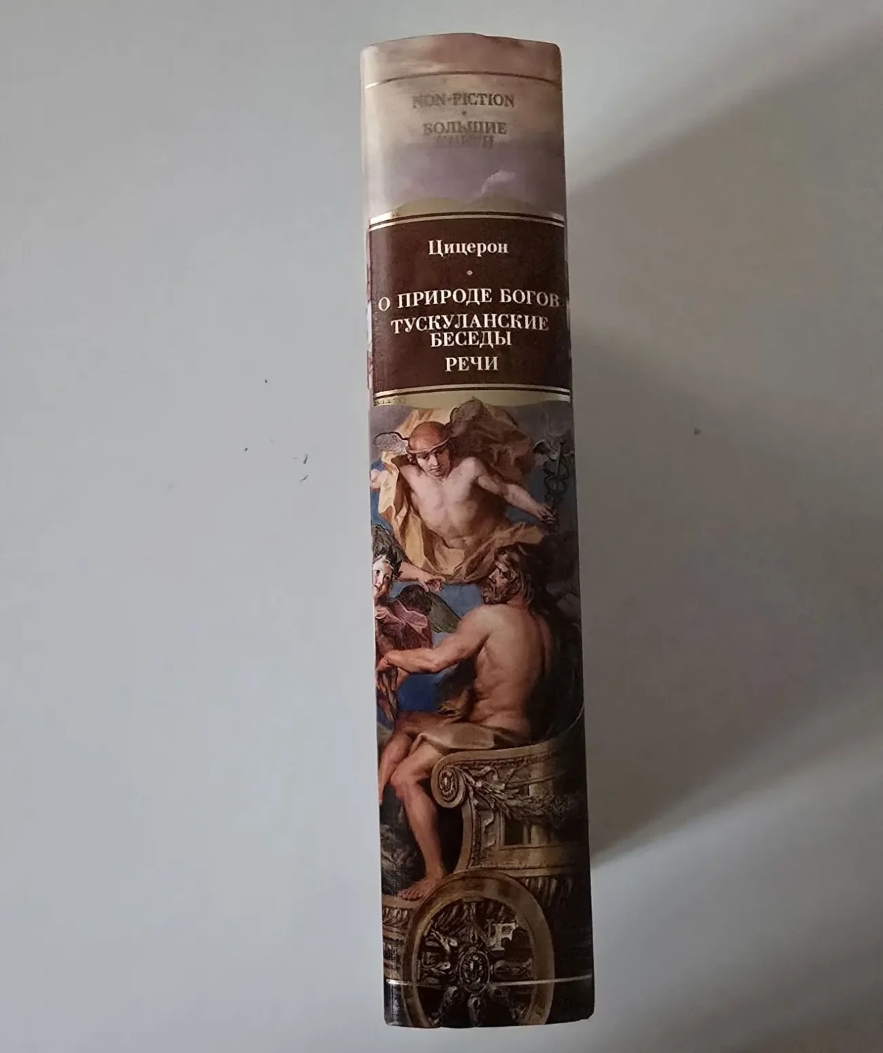 Цицерон - О природе богов. Тускуланские беседы. Речи NFБК 2