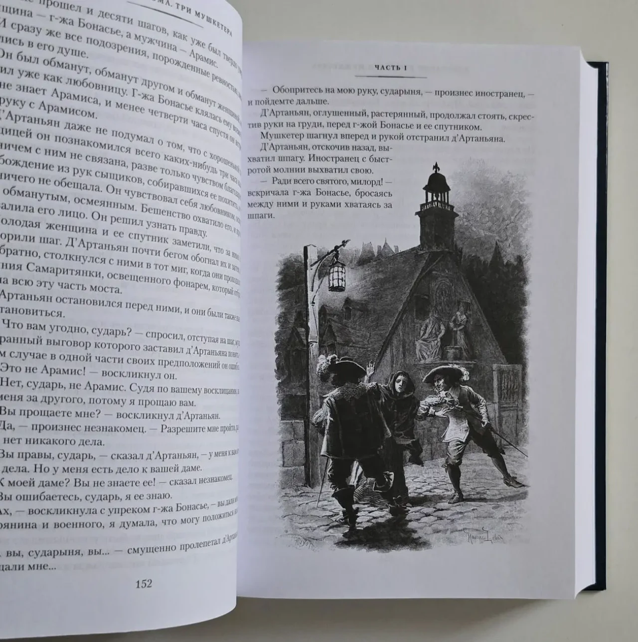 Александр Дюма - Три мушкетера. ИЛБК 9