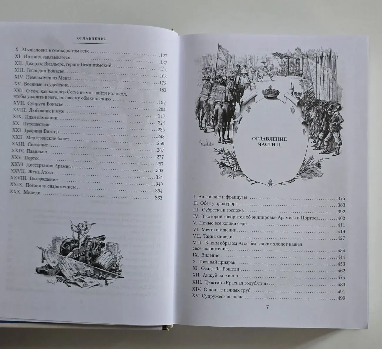 Александр Дюма - Три мушкетера. ИЛБК 7