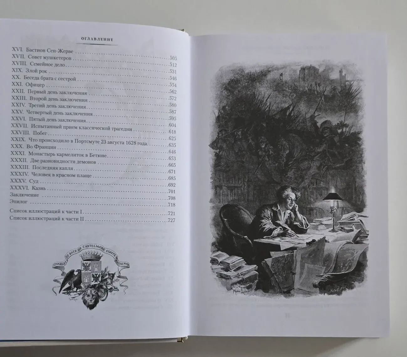 Александр Дюма - Три мушкетера. ИЛБК 8