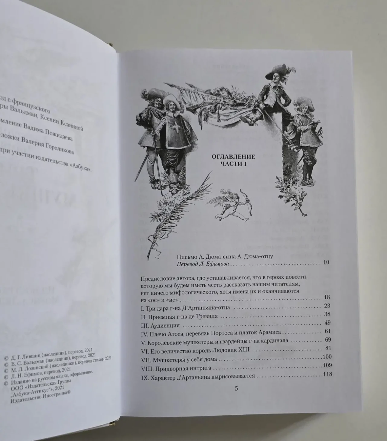 Александр Дюма - Три мушкетера. ИЛБК 6