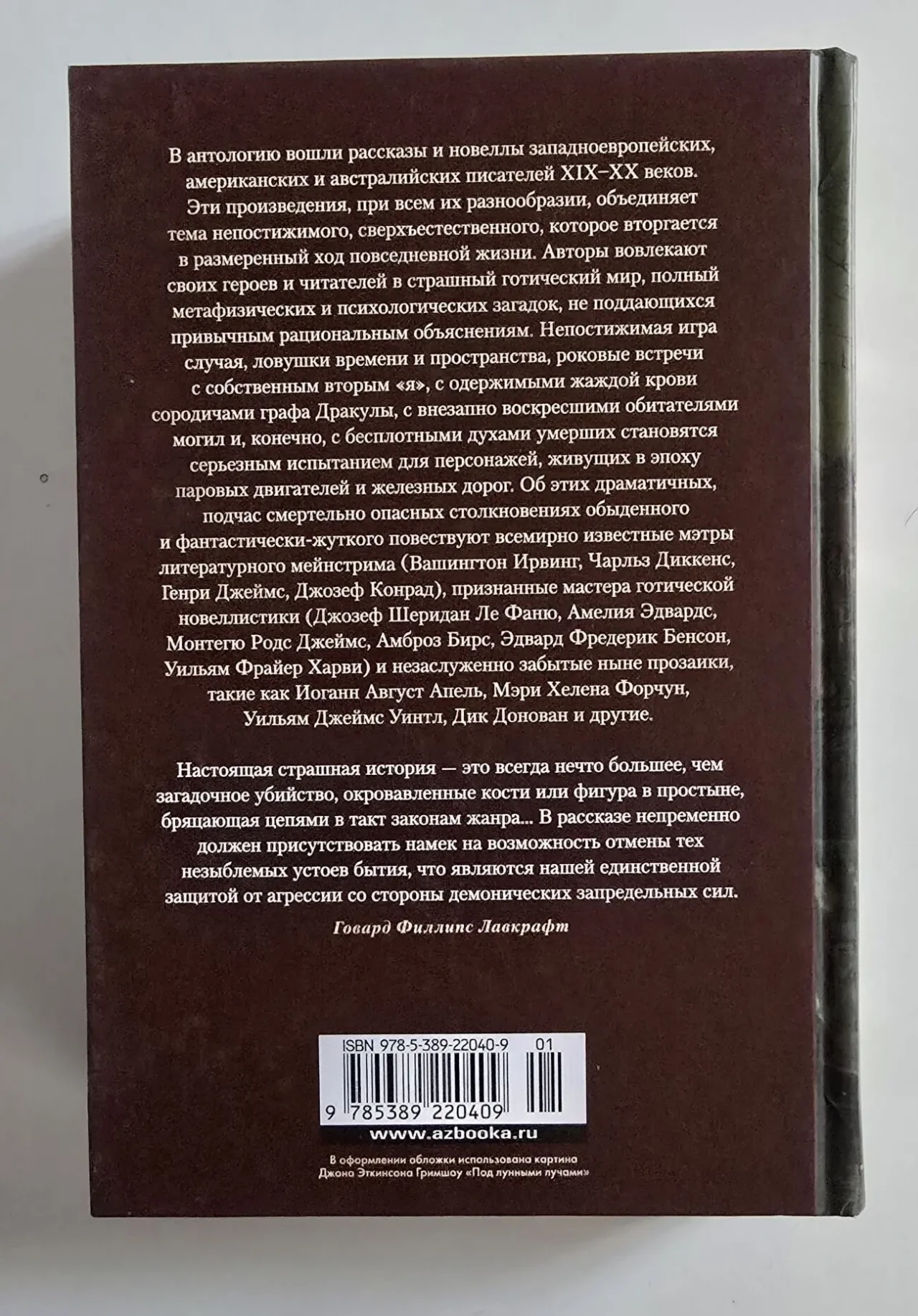 Мистические истории. Дом с привидениями. ИЛБК 3