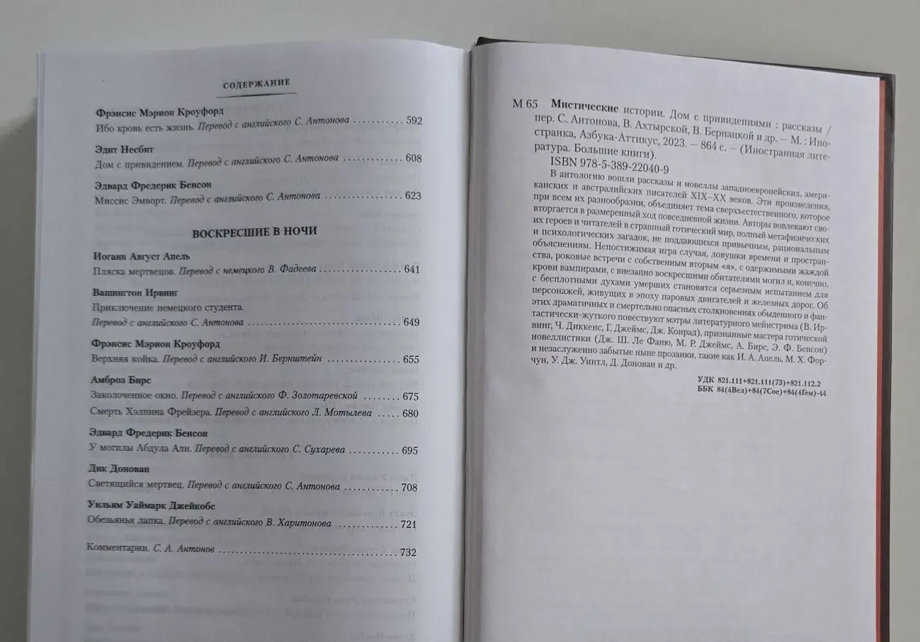 Мистические истории. Дом с привидениями. ИЛБК 7