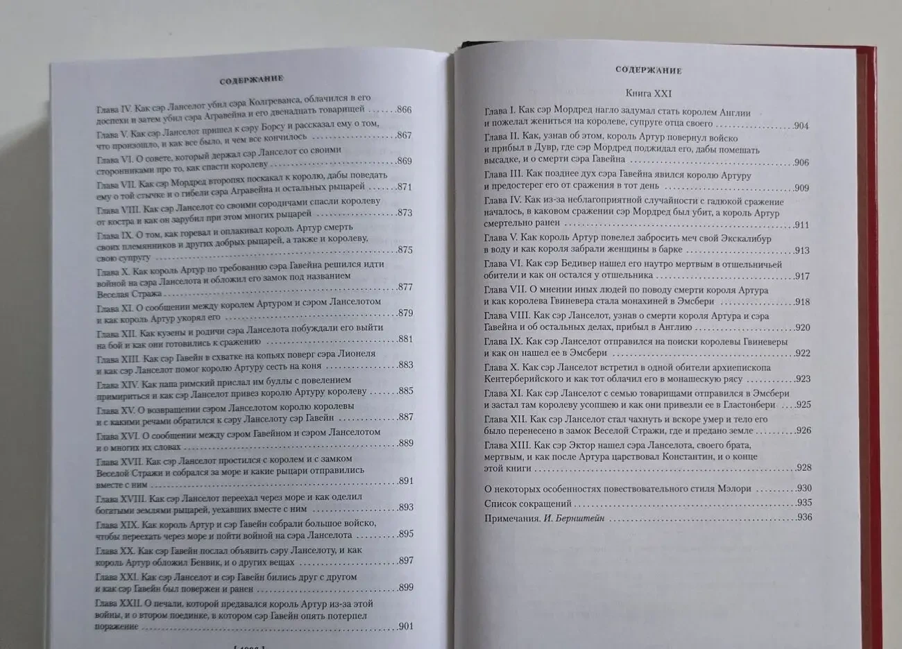 Томас Мэлори - Смерть Артура. ИЛБК 7