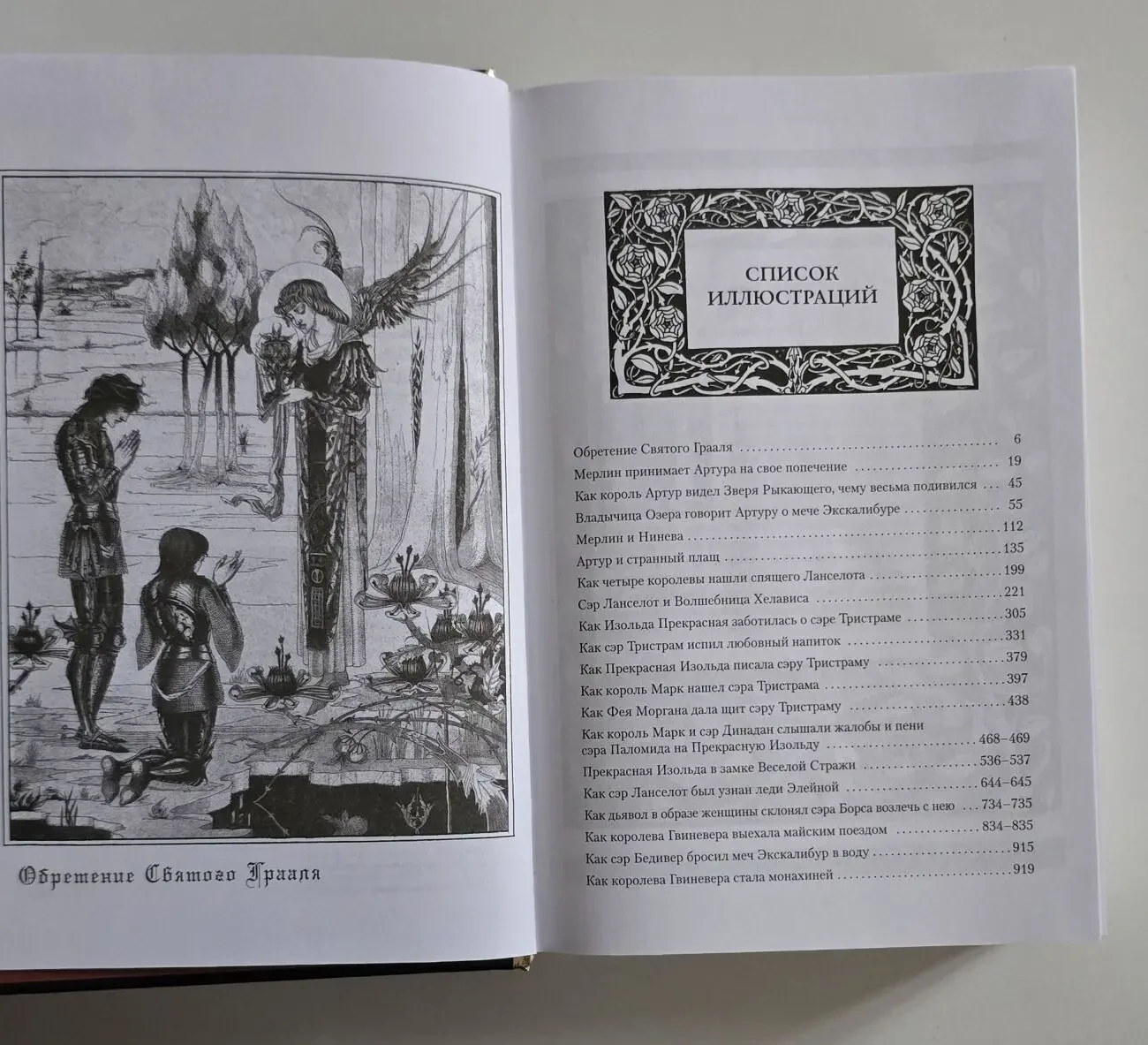 Томас Мэлори - Смерть Артура. ИЛБК 6