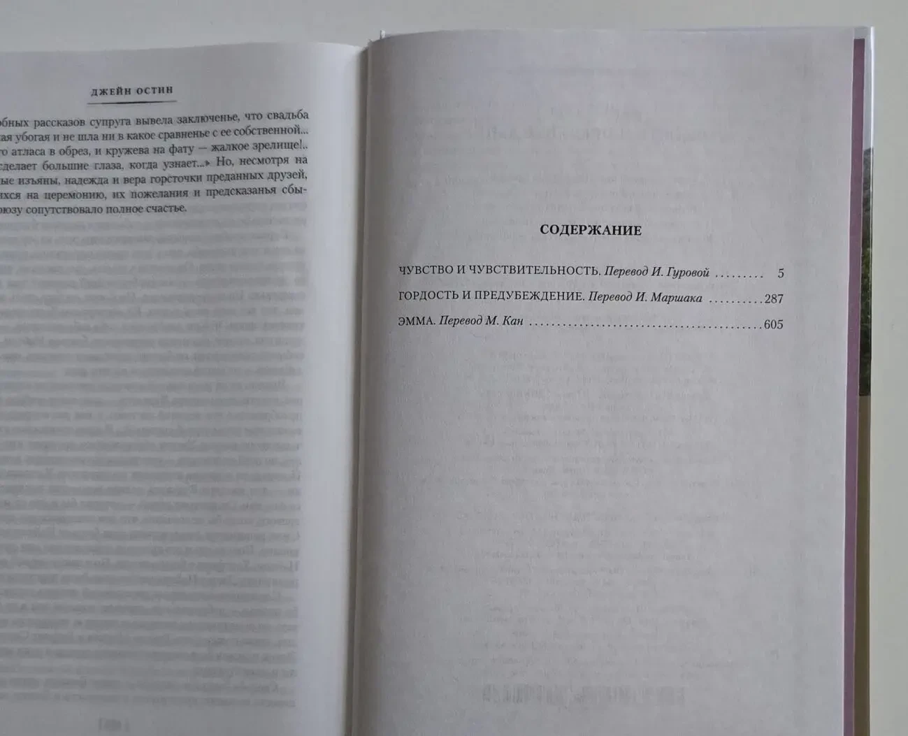 Джейн Остин - Гордость и предубеждение. ИЛБК 6