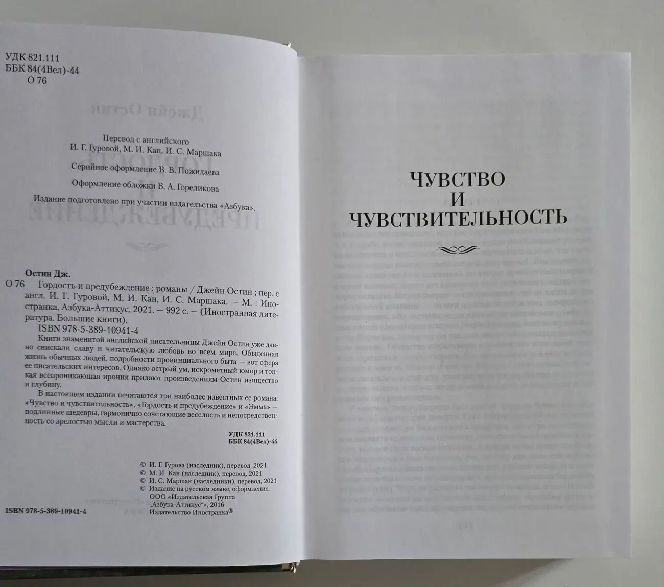 Джейн Остин - Гордость и предубеждение. ИЛБК 5