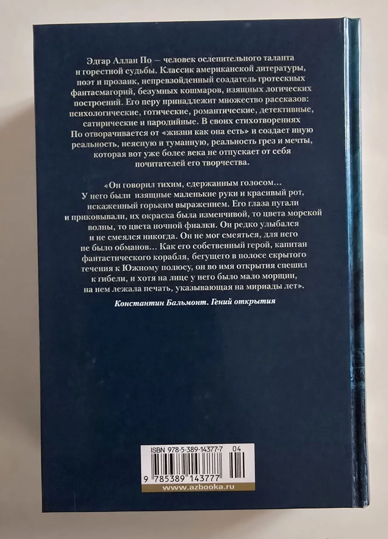 Эдгар По - Ворон. Полное собрание сочинений. ИЛБК 3
